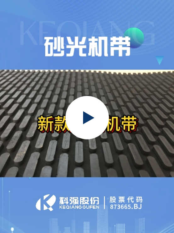 砂光機帶