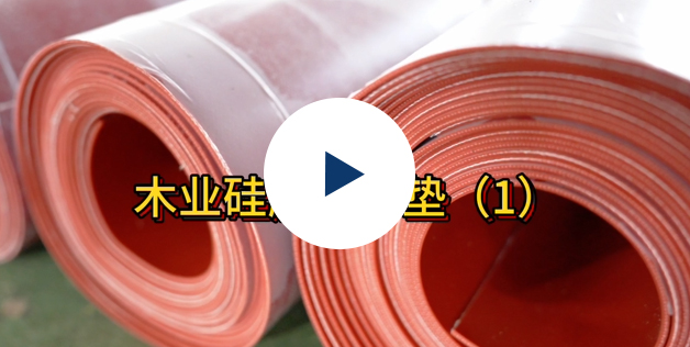 熱壓機緩沖墊3